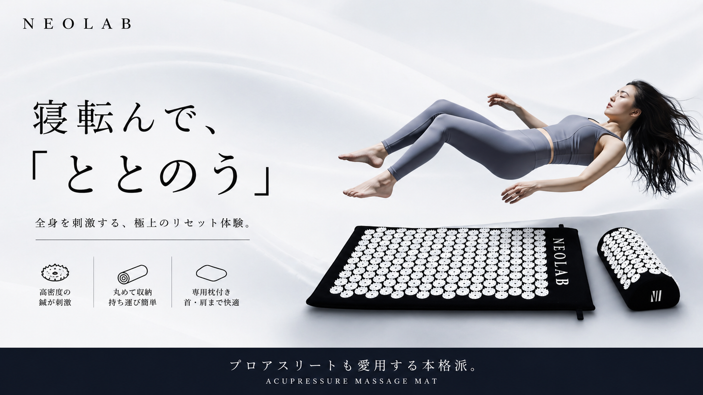 ニードルマット＆まくらセット – NEOLAB