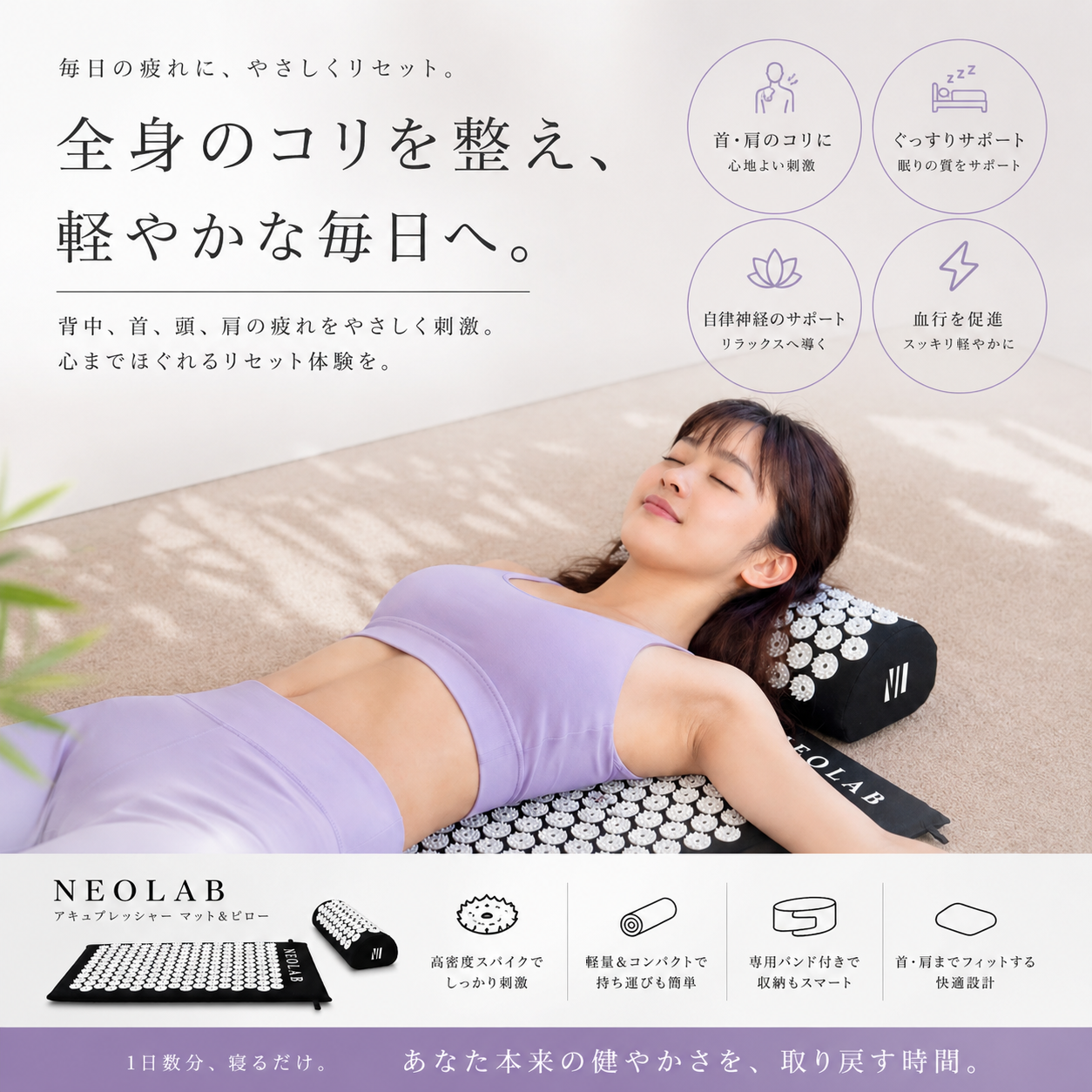 NEOLAB 正規品ニードルマット&枕セット（シャクティマット） ニードルマット＆まくらセット – NEOLAB